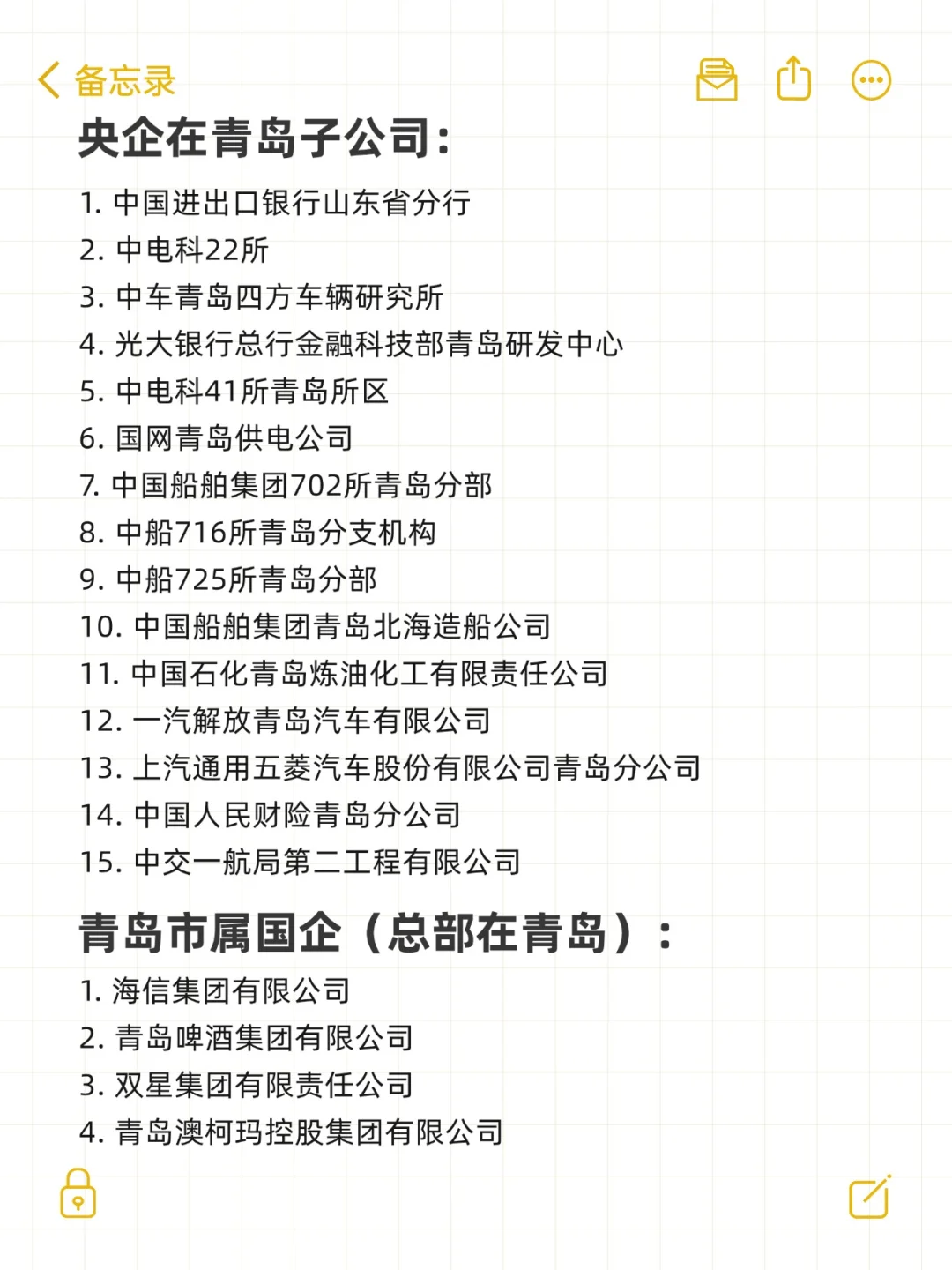 秋招一定要投的央国企一一青岛篇