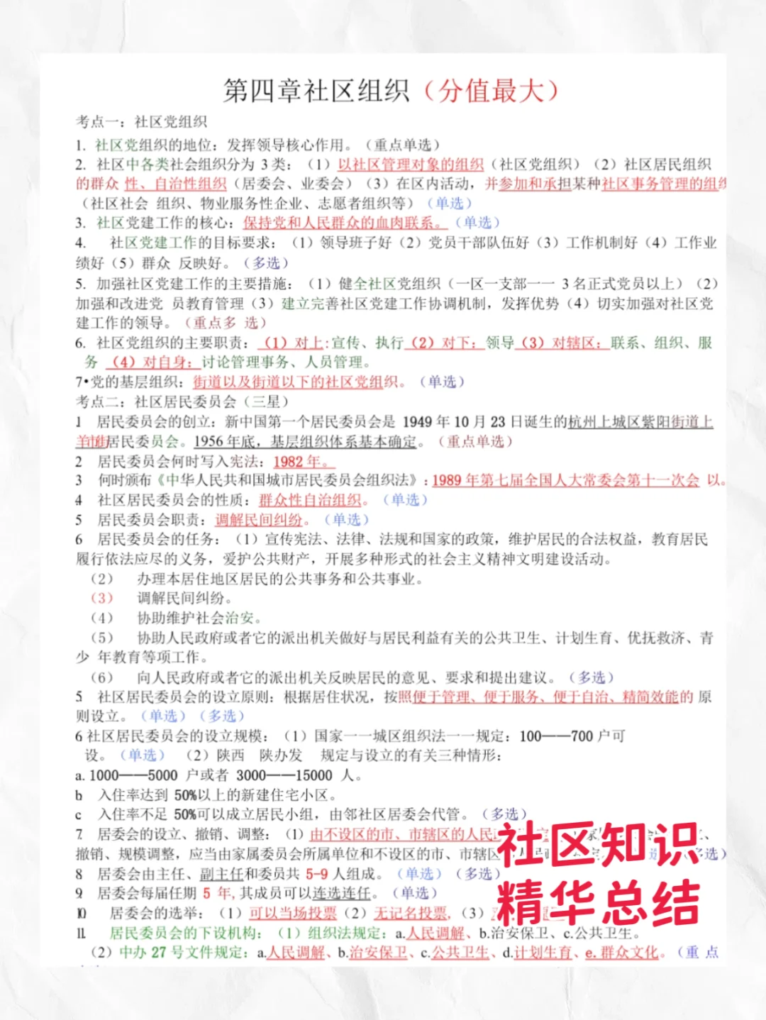25鄂尔多斯东胜区招聘社区工作者，稳的很