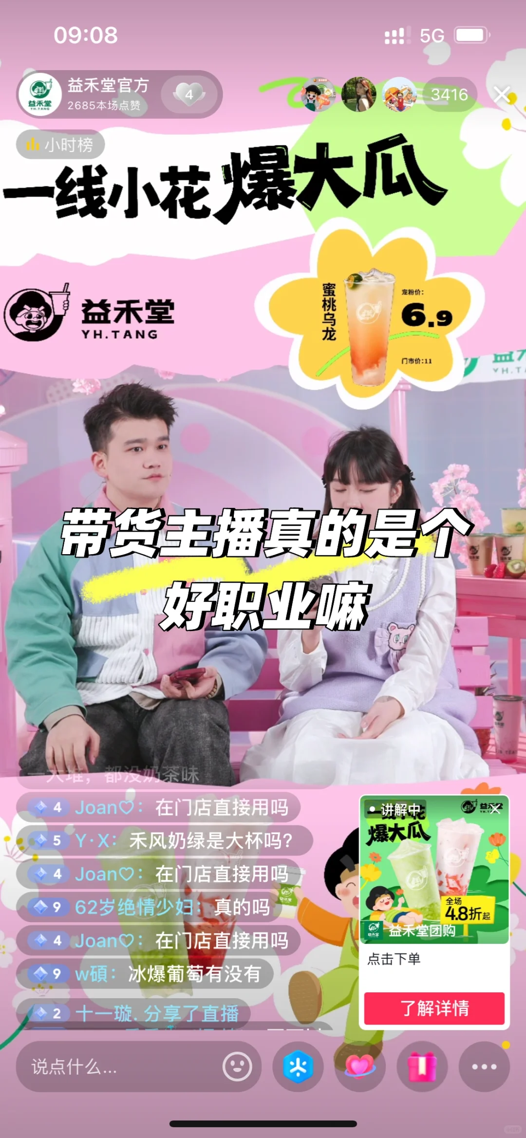 带货主播真的是个好职业嘛？