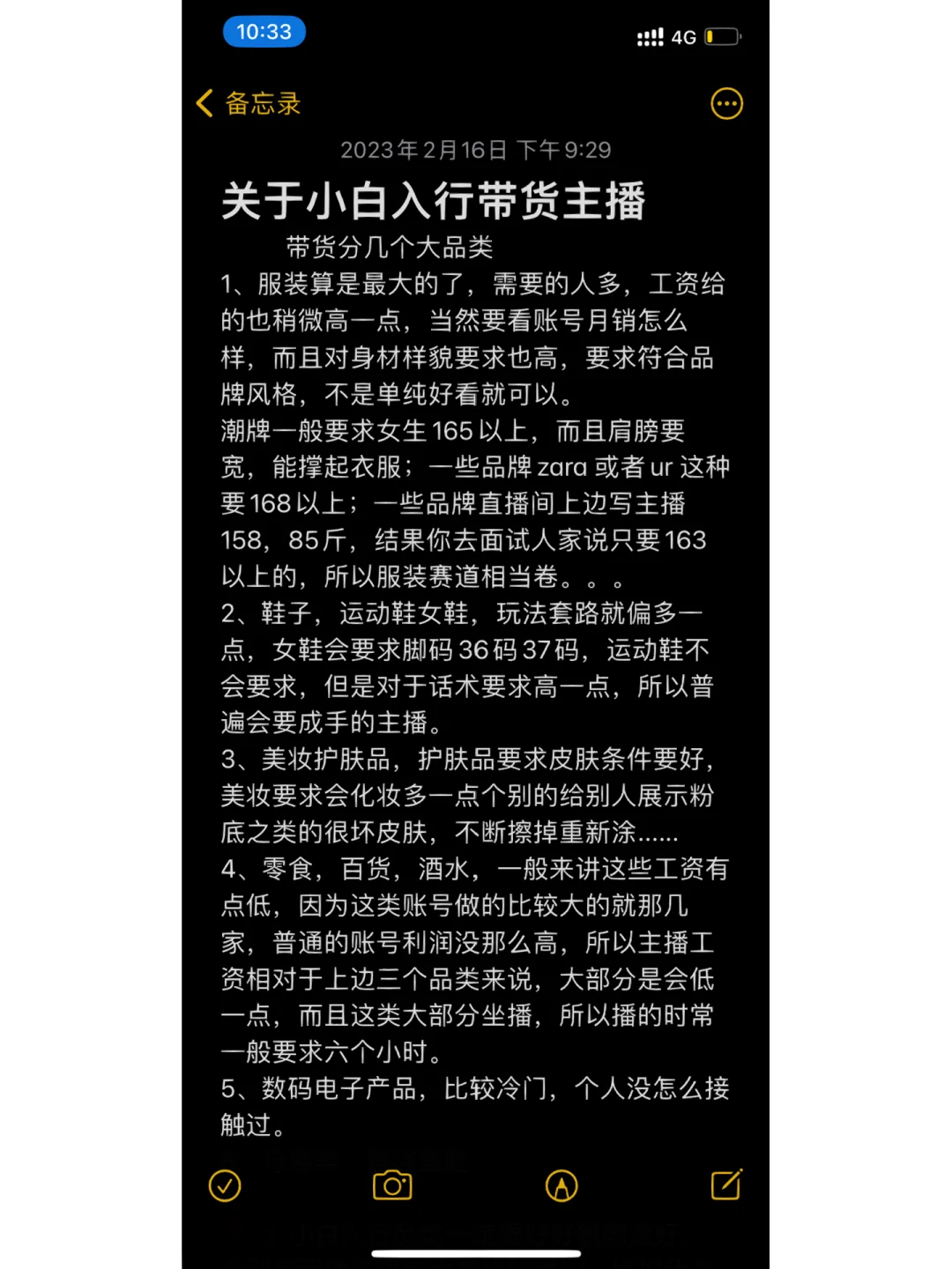 关于小白怎样入行带货主播？
