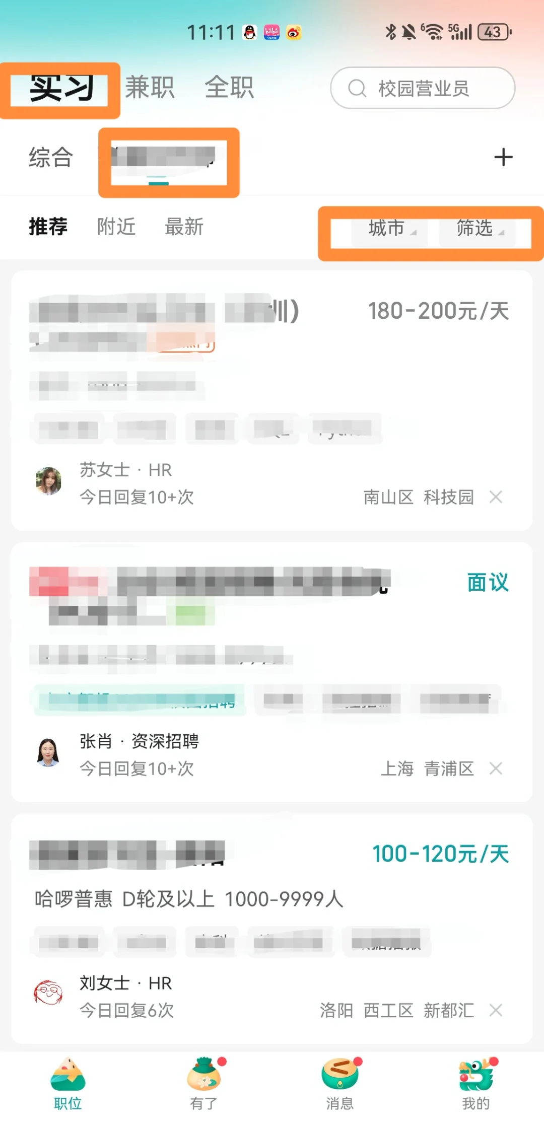 关于boss找实习的一些小技巧