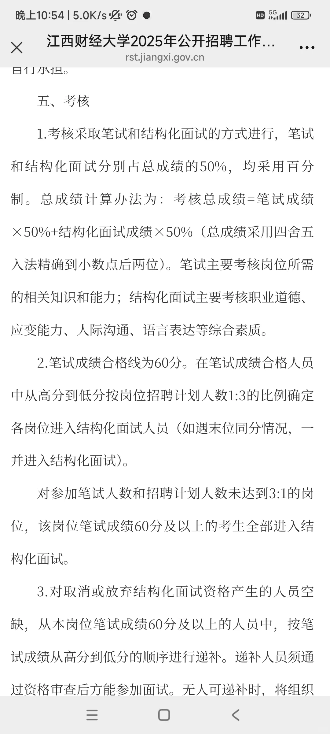 公办本科高校招聘