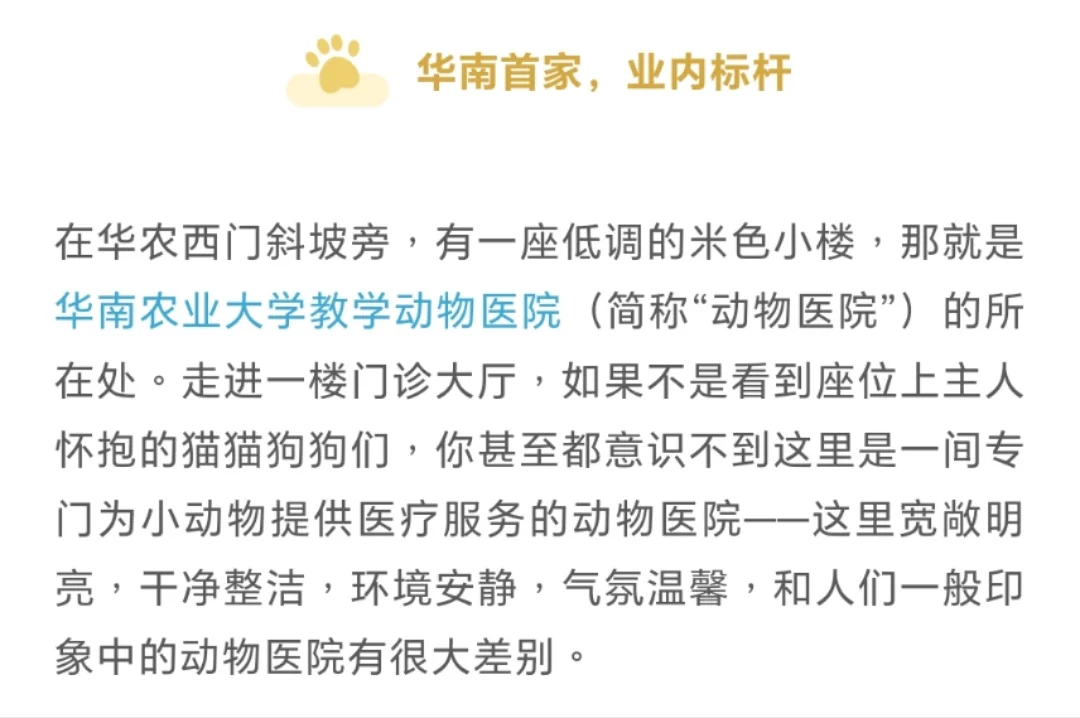 华南农业大学动物医院院长公开招聘公告