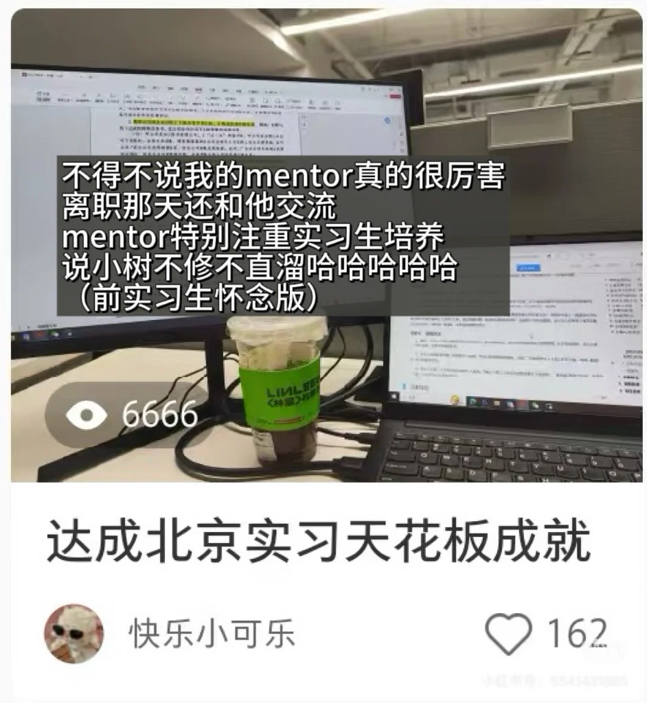 万万没想到给我mentor招实习生还有后续🤓