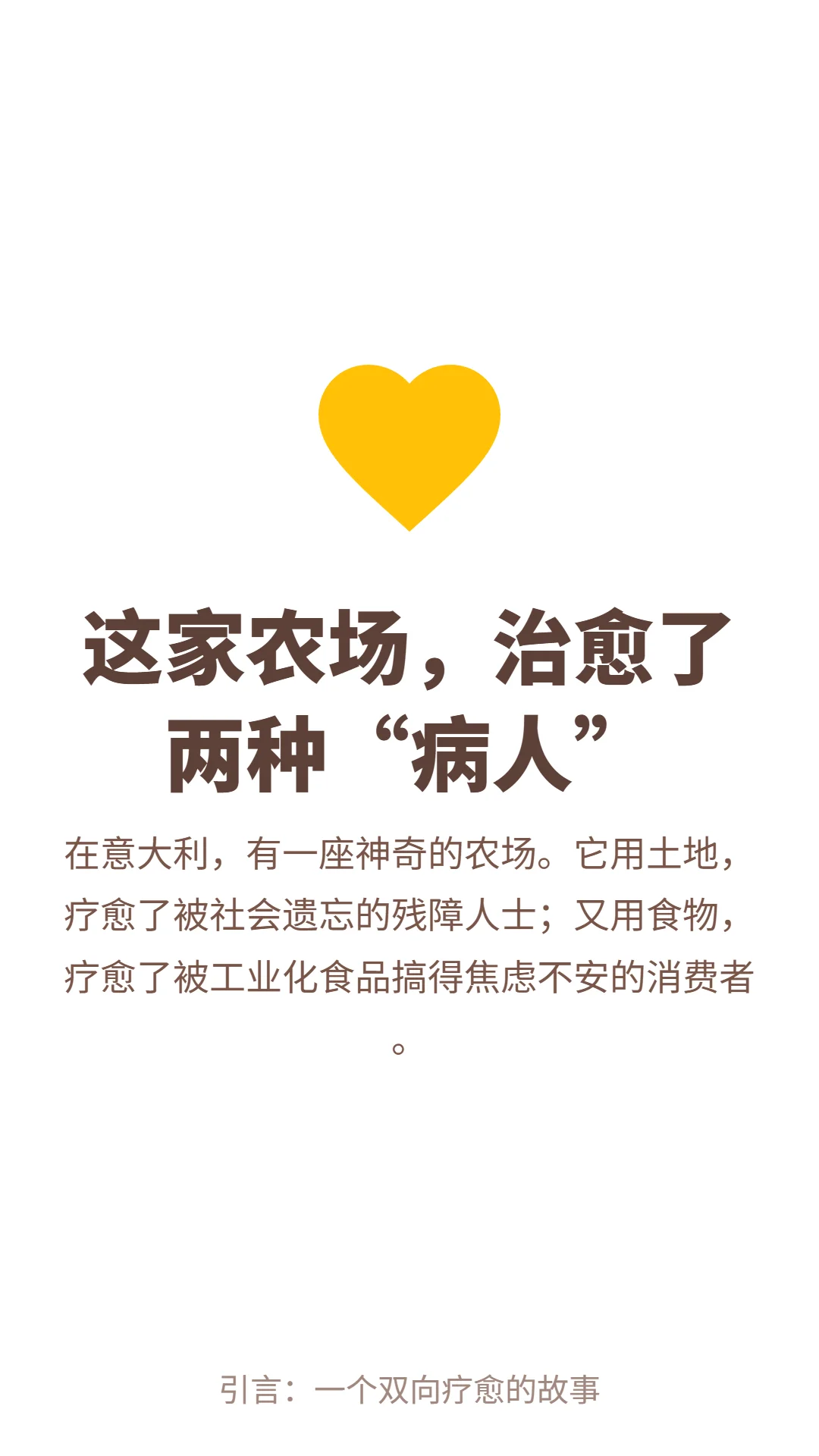 农业不只是生产，更是一种“治愈”农场人生