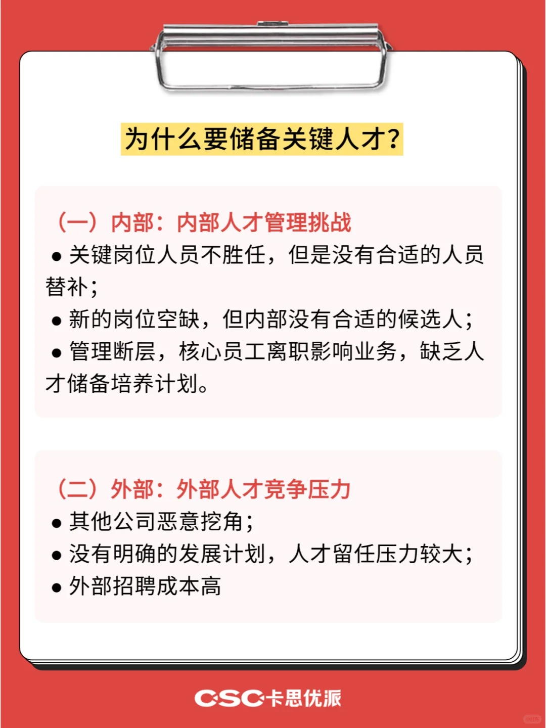 关键人才储备及培养全流程方案，HR收藏！