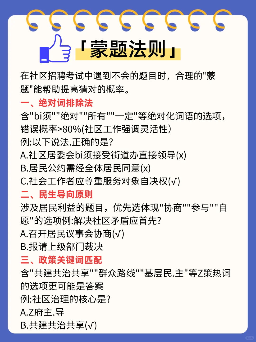 给今年参加社区招聘的人一份小抄