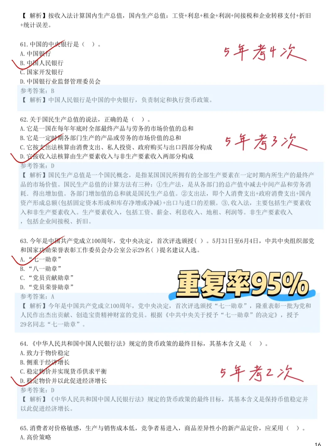 给周日参加招商银行笔试的人一个作弊小技巧