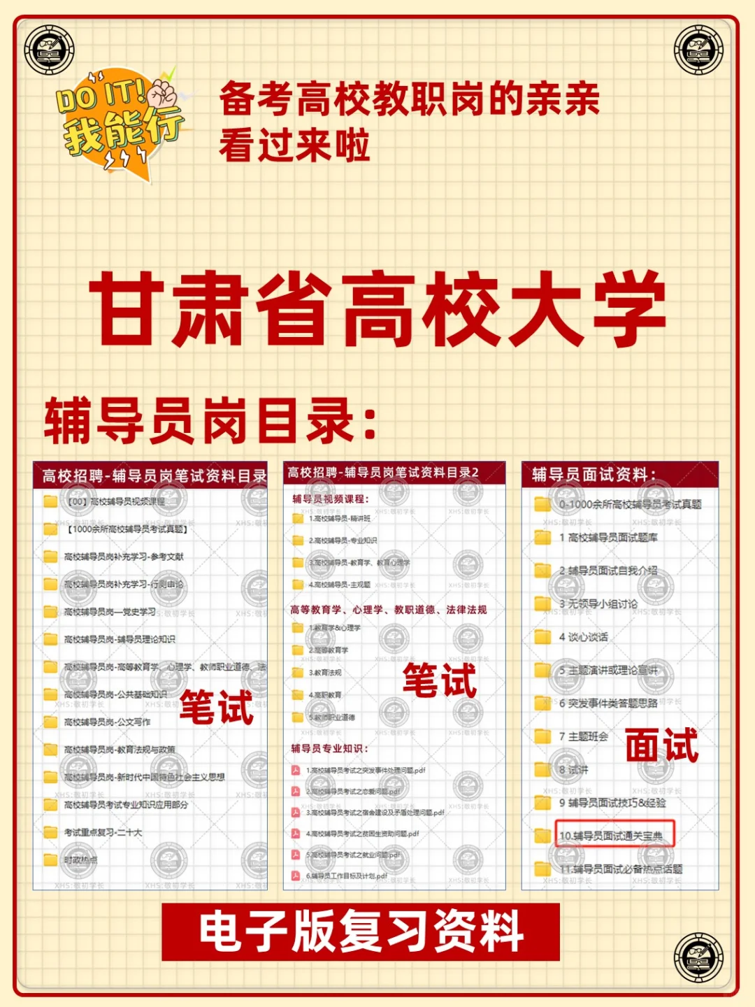 甘肃省高校大学教职人员招聘复习备考资料