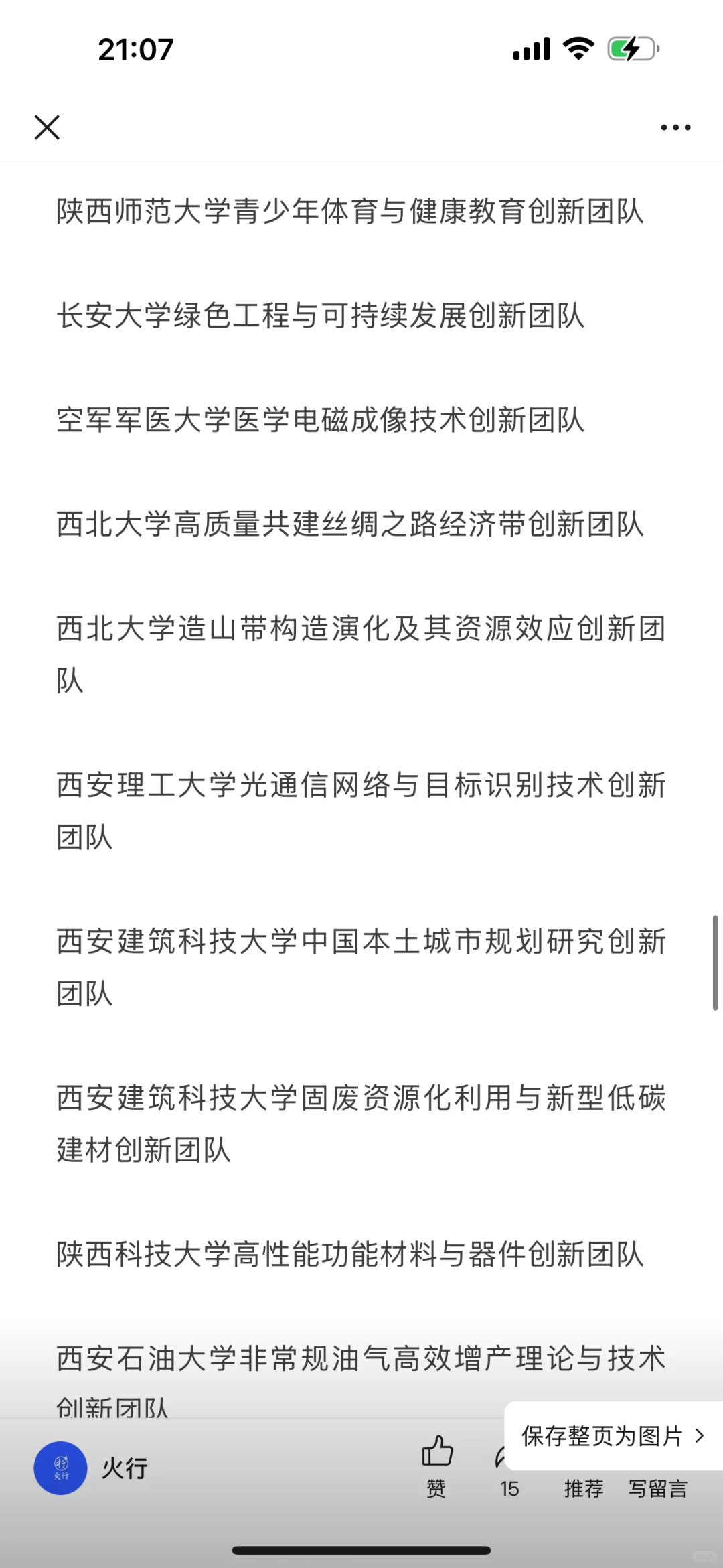 陕西省级人才计划拟入选名单公示