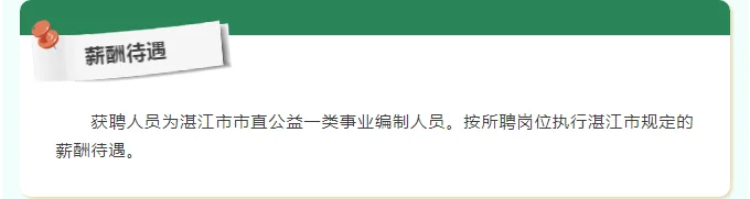 广东实验中学湛江学校公开招聘工作人员公告