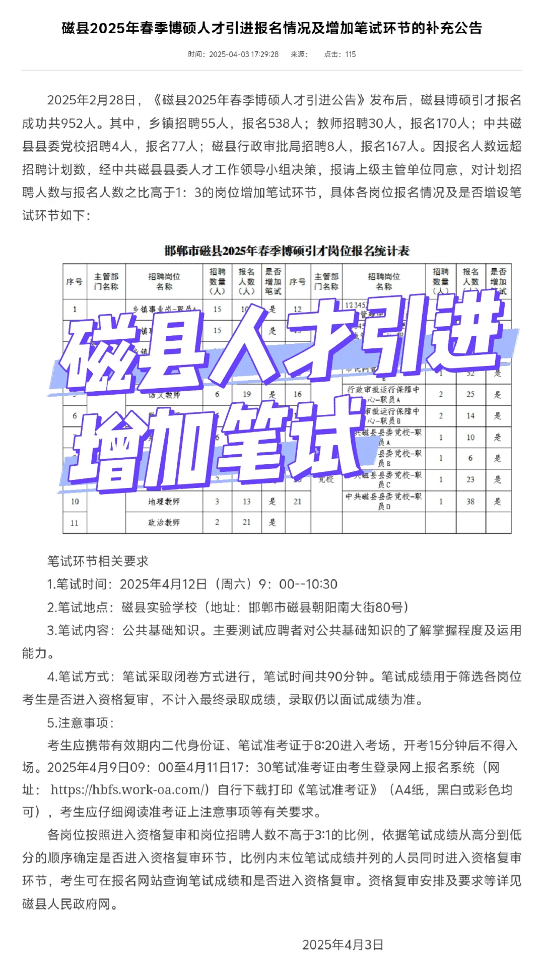 磁县人才引进加笔试🔥