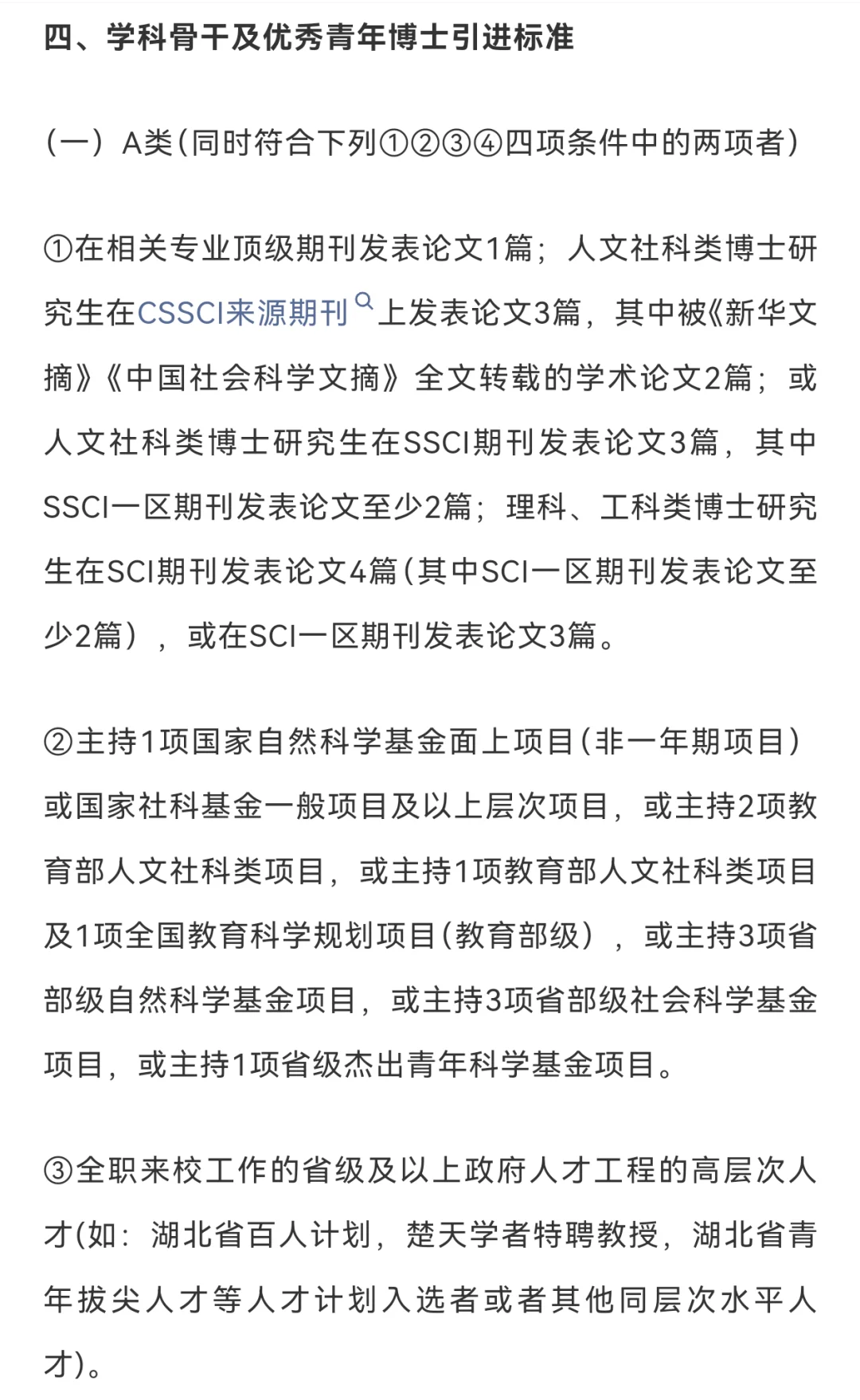 湖北师范大学2025年人才招聘公告