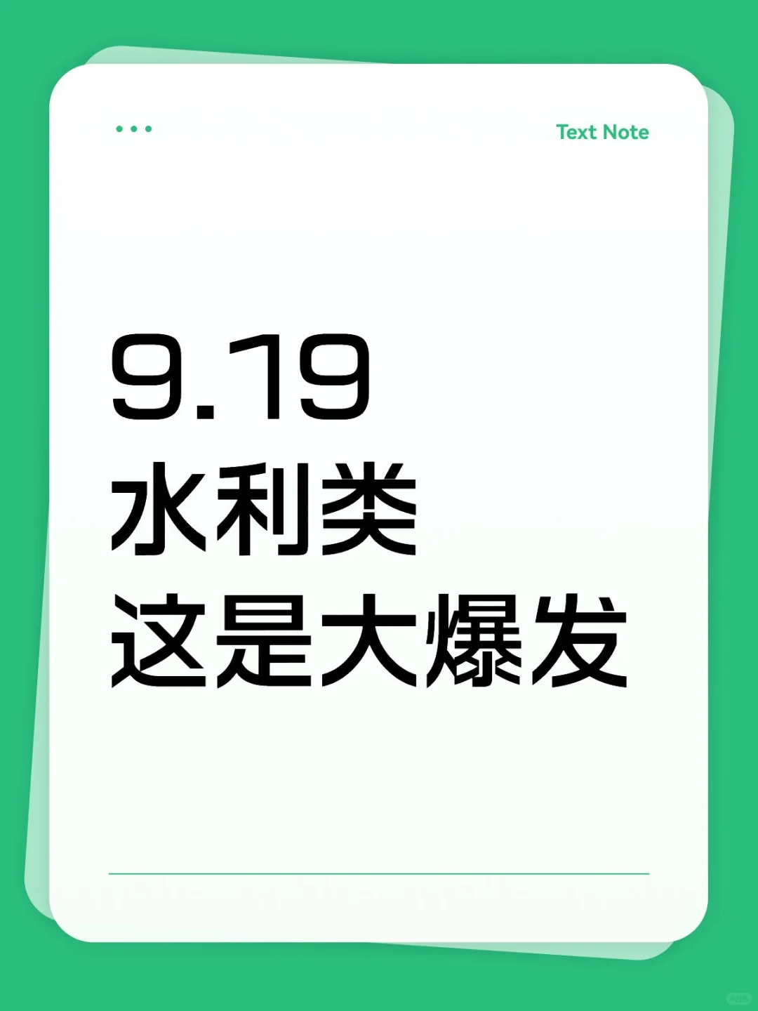 水利类类国企这是大爆发了？
