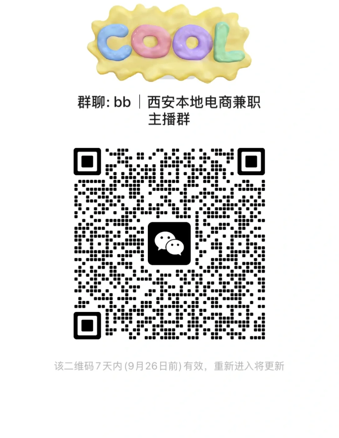 西安招聘主播商家 老板 甲方速进