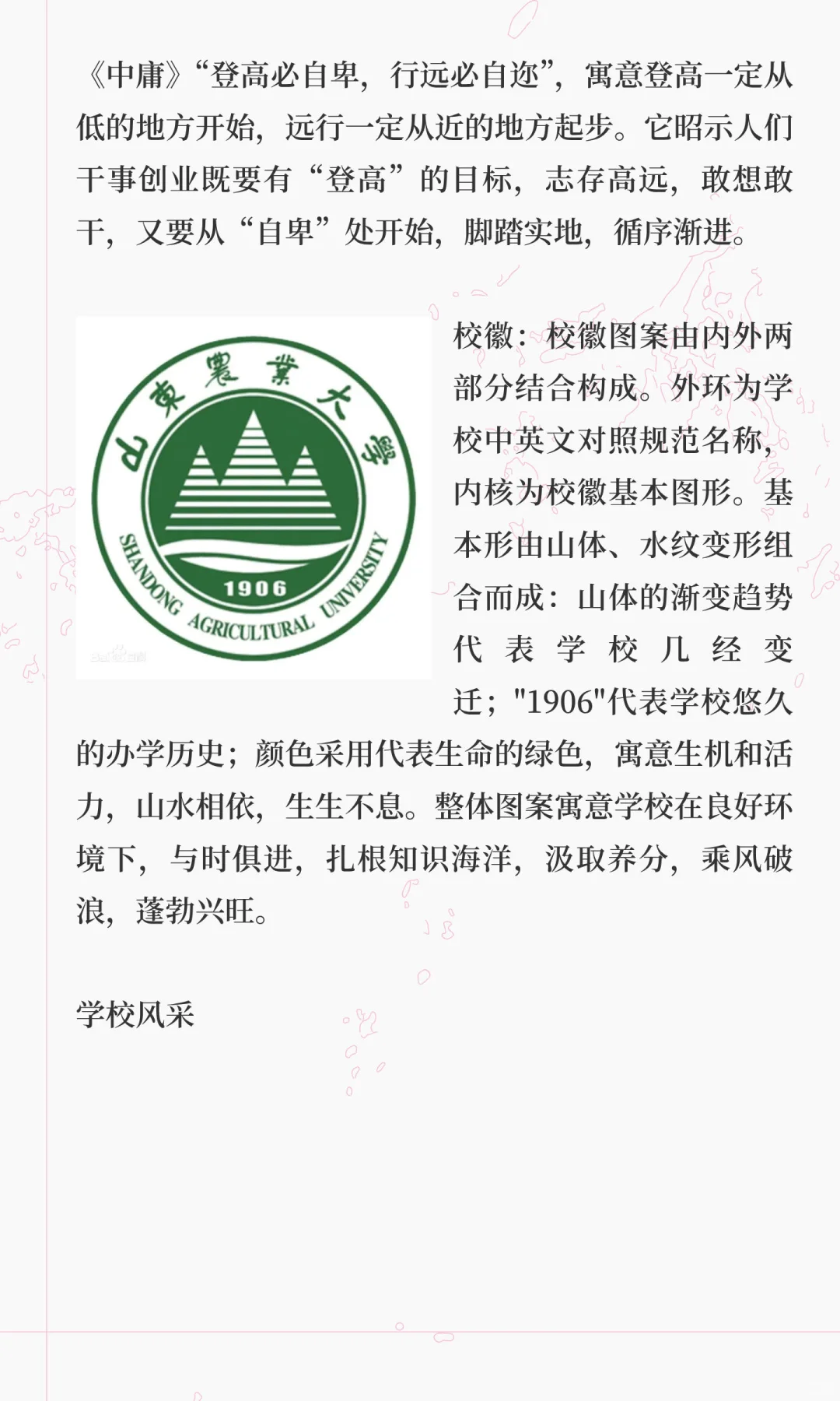 老陈说高校第十三期之山东农业大学