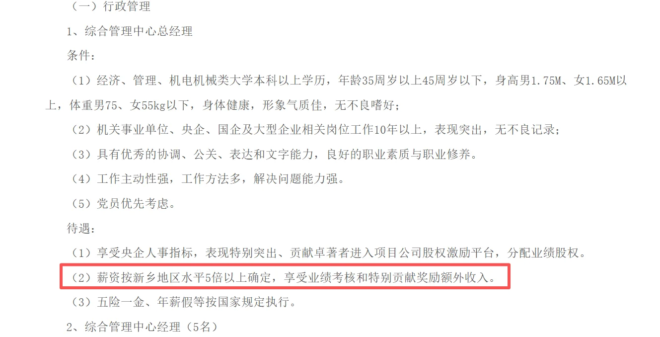 新乡央企招人啦！