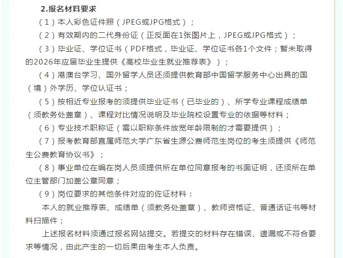 广东实验中学湛江学校公开招聘工作人员公告