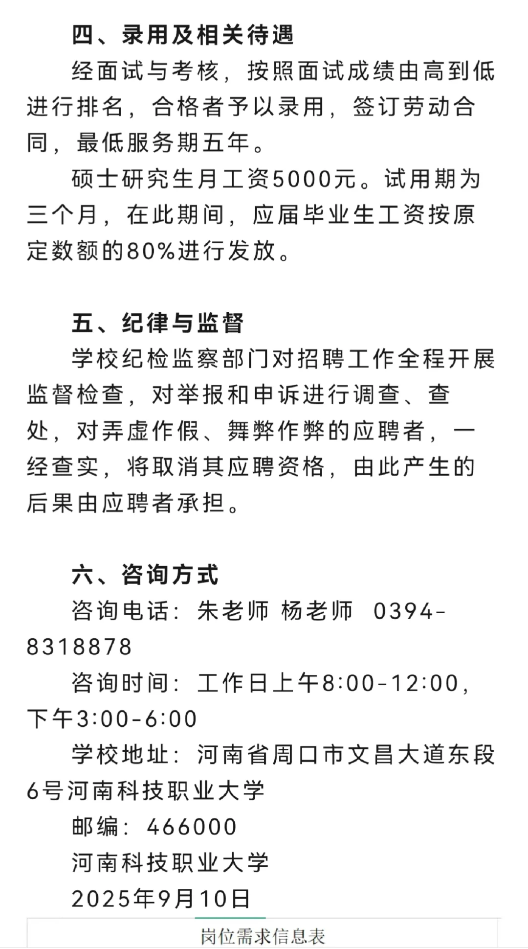 河南科技职业大学招聘20名辅导员