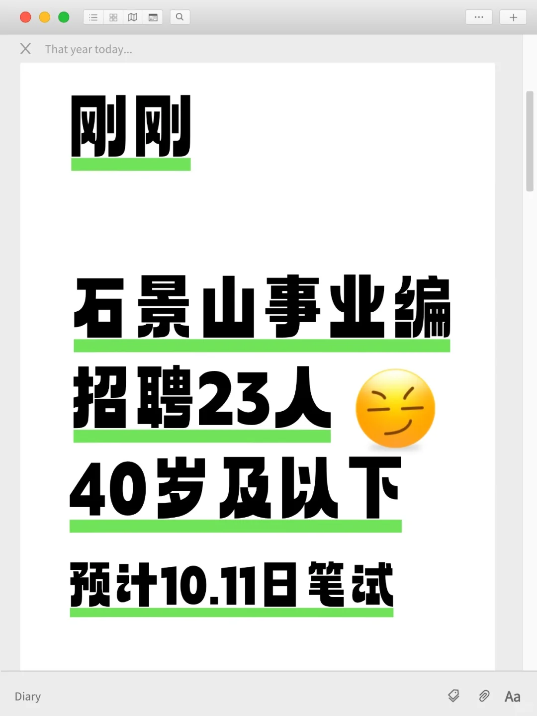 石景山事业单位招聘23人！速看！🔥