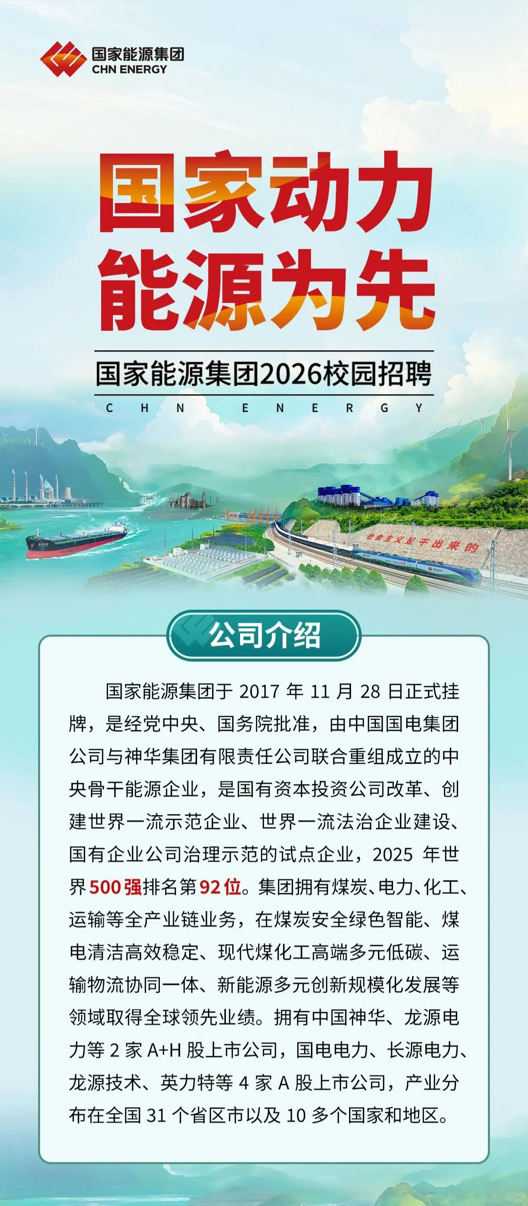 【本硕博/大专】国家能源集团2026校园招聘
