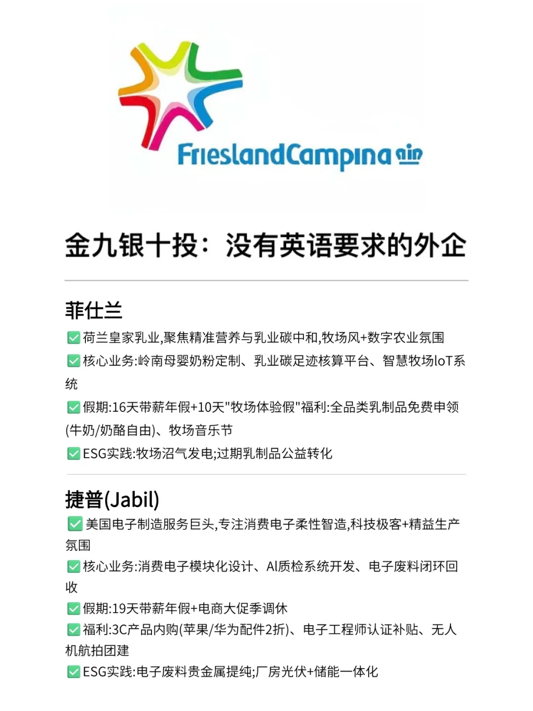 金九银十投：没有英语要求的外企