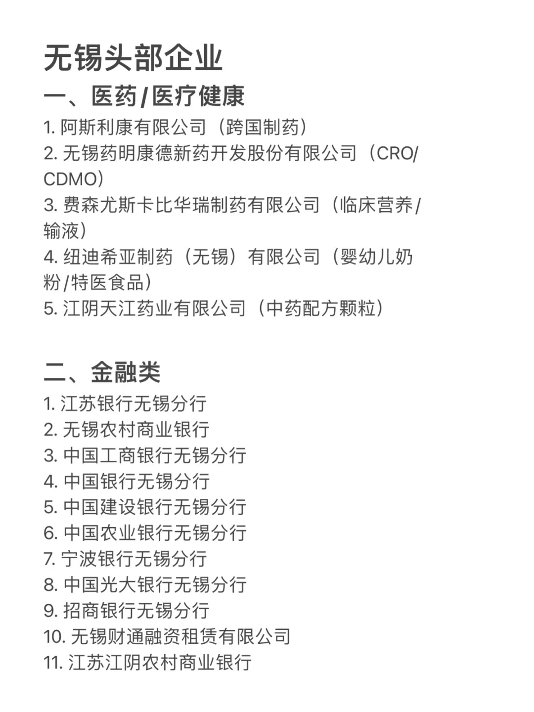无锡值得去的头部企业
