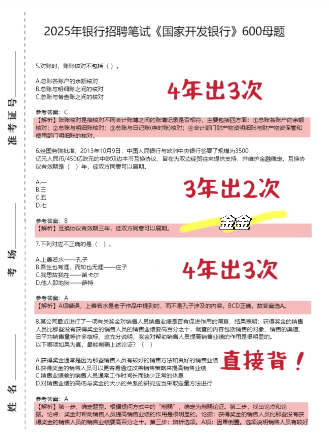 国开行笔试我瞬间不急了，国庆放心玩儿