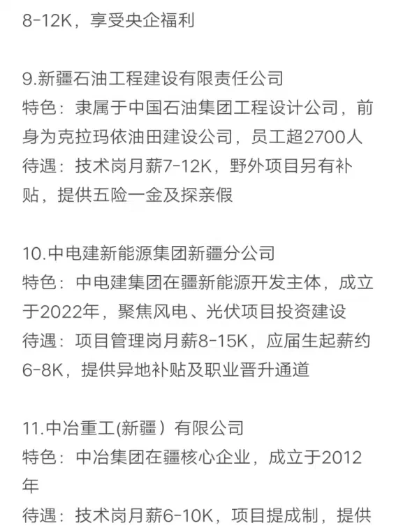 秋招可以投的央国企（乌鲁木齐篇）