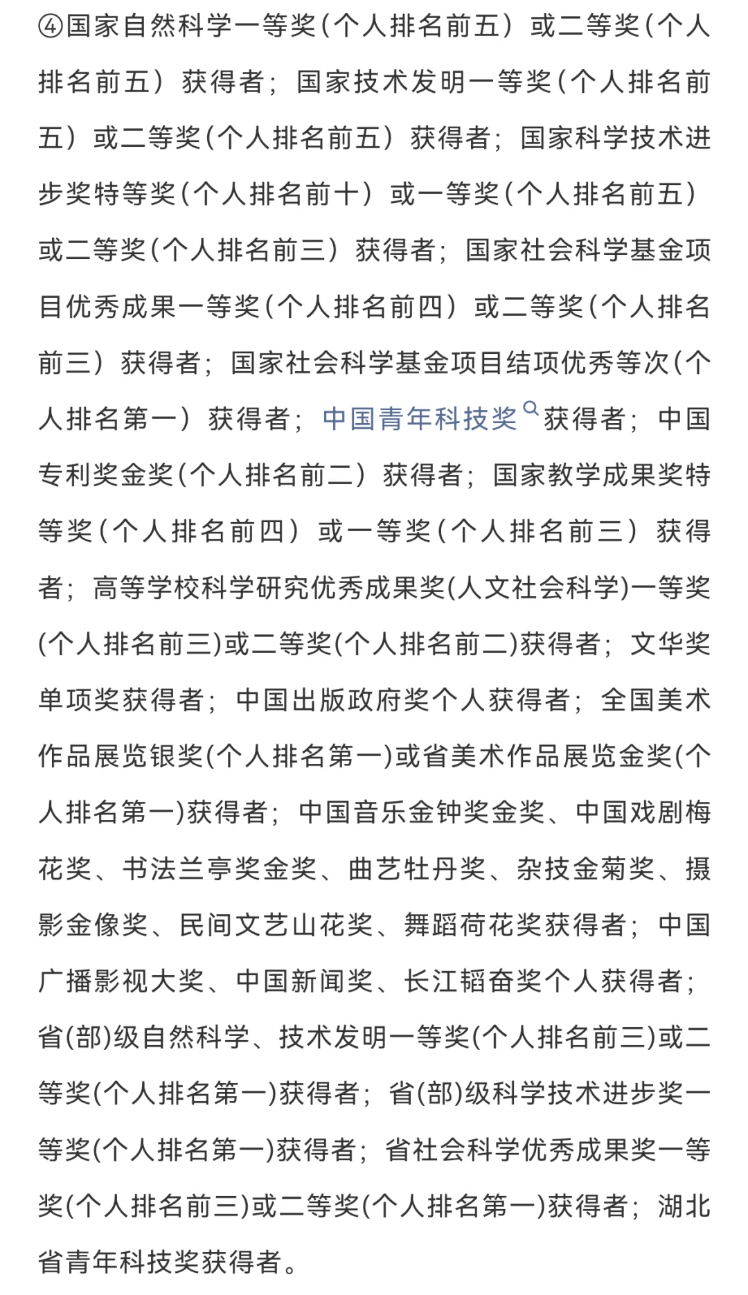 湖北师范大学2025年人才招聘公告