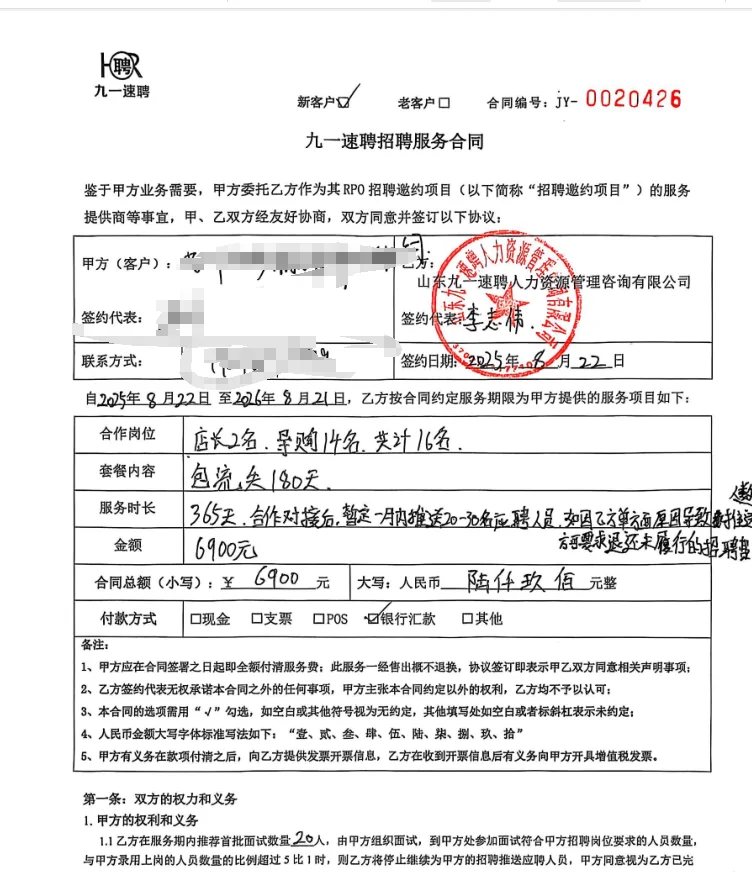 避雷山东九一速聘人力公司 大骗局！！！