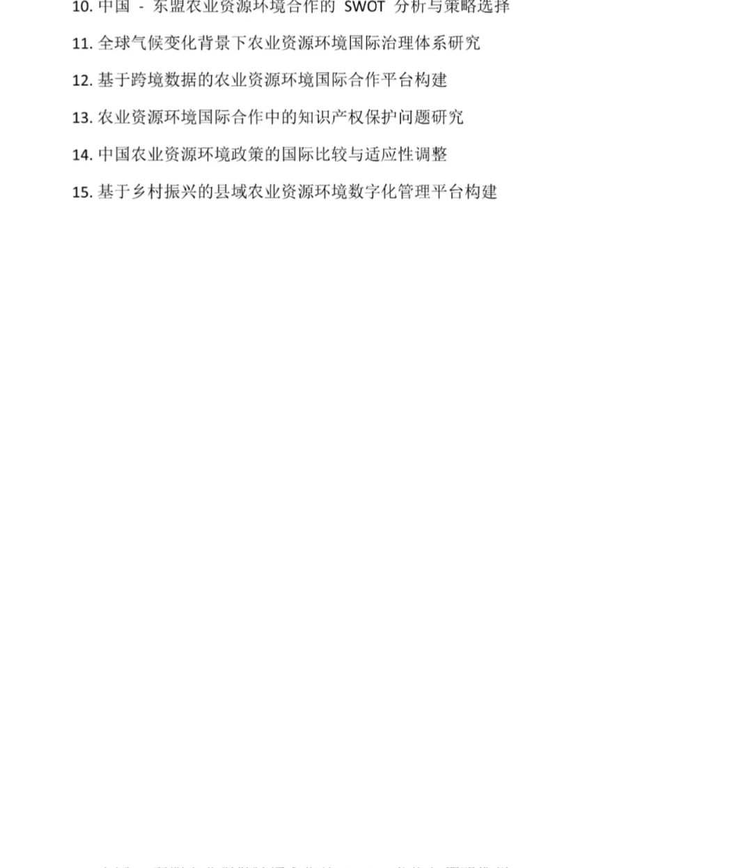 农业资源与环境毕业论文选题（105个）🔥