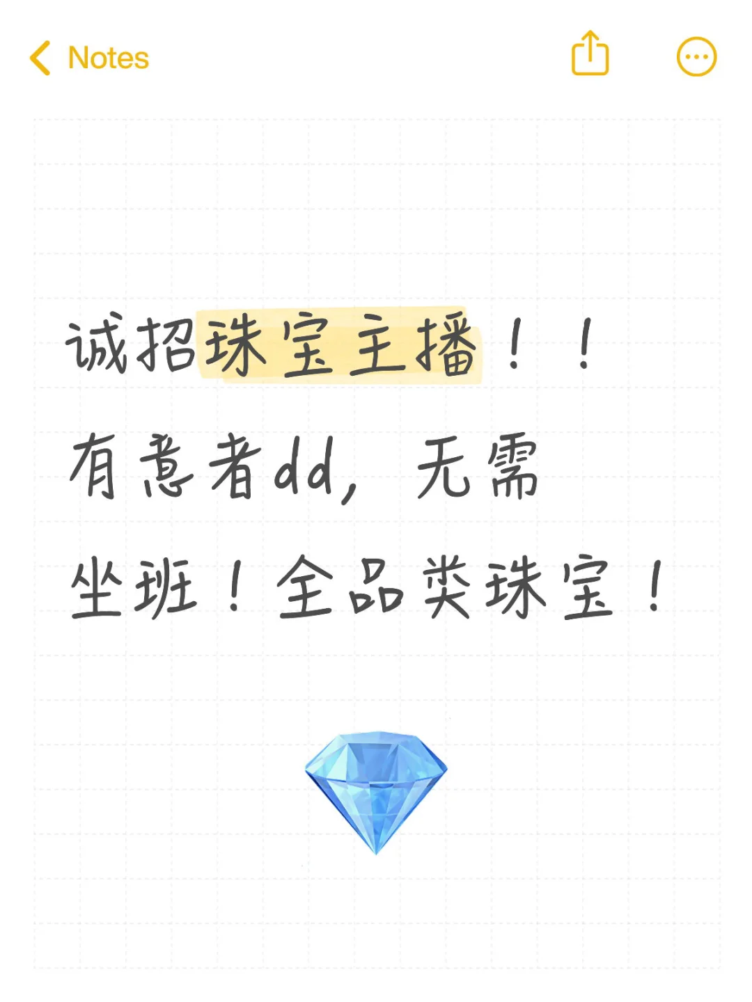 招珠宝主播