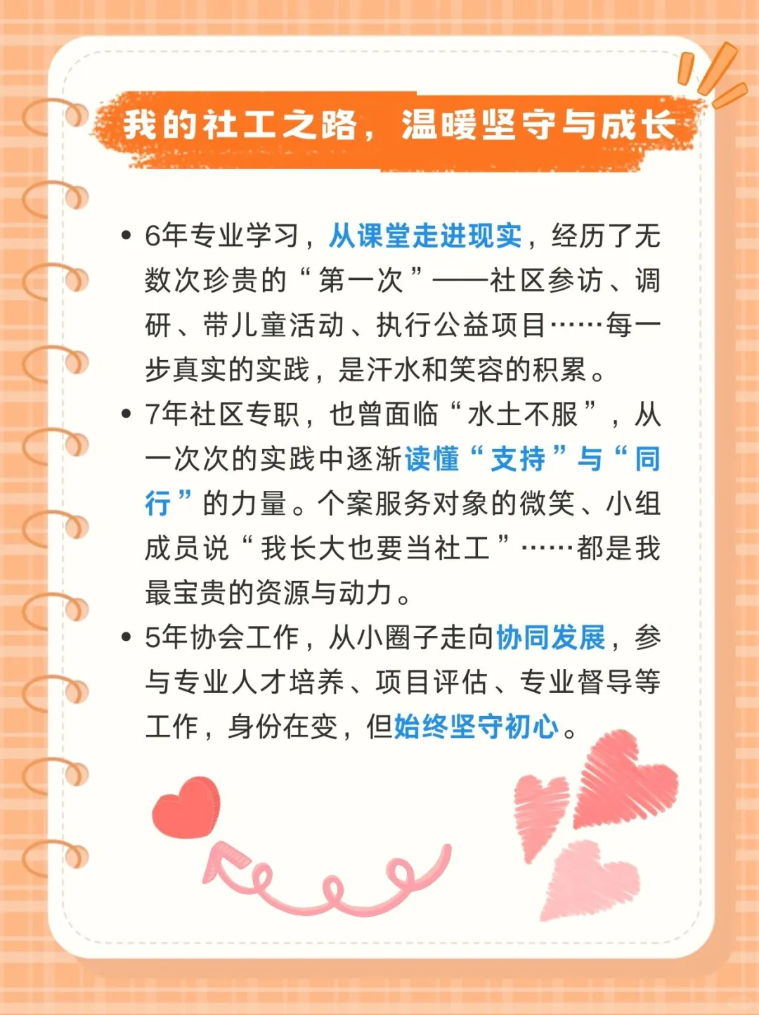 【走进一线社工】遇见社工的这18年