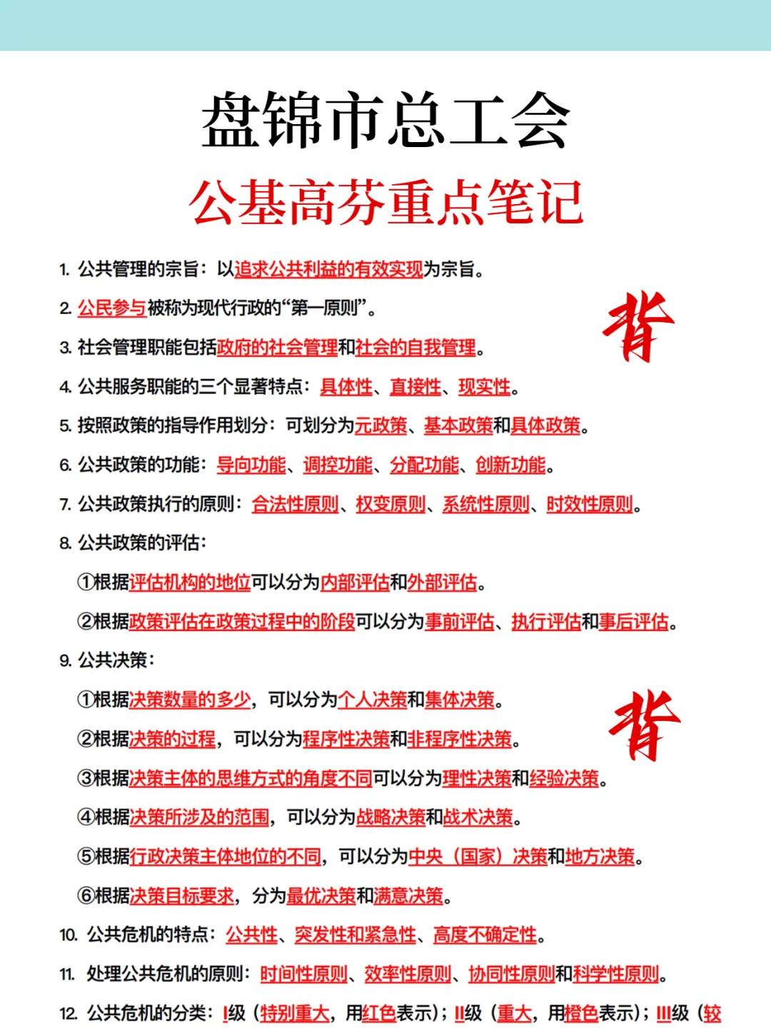提醒一下，去参加盘锦市工会的人
