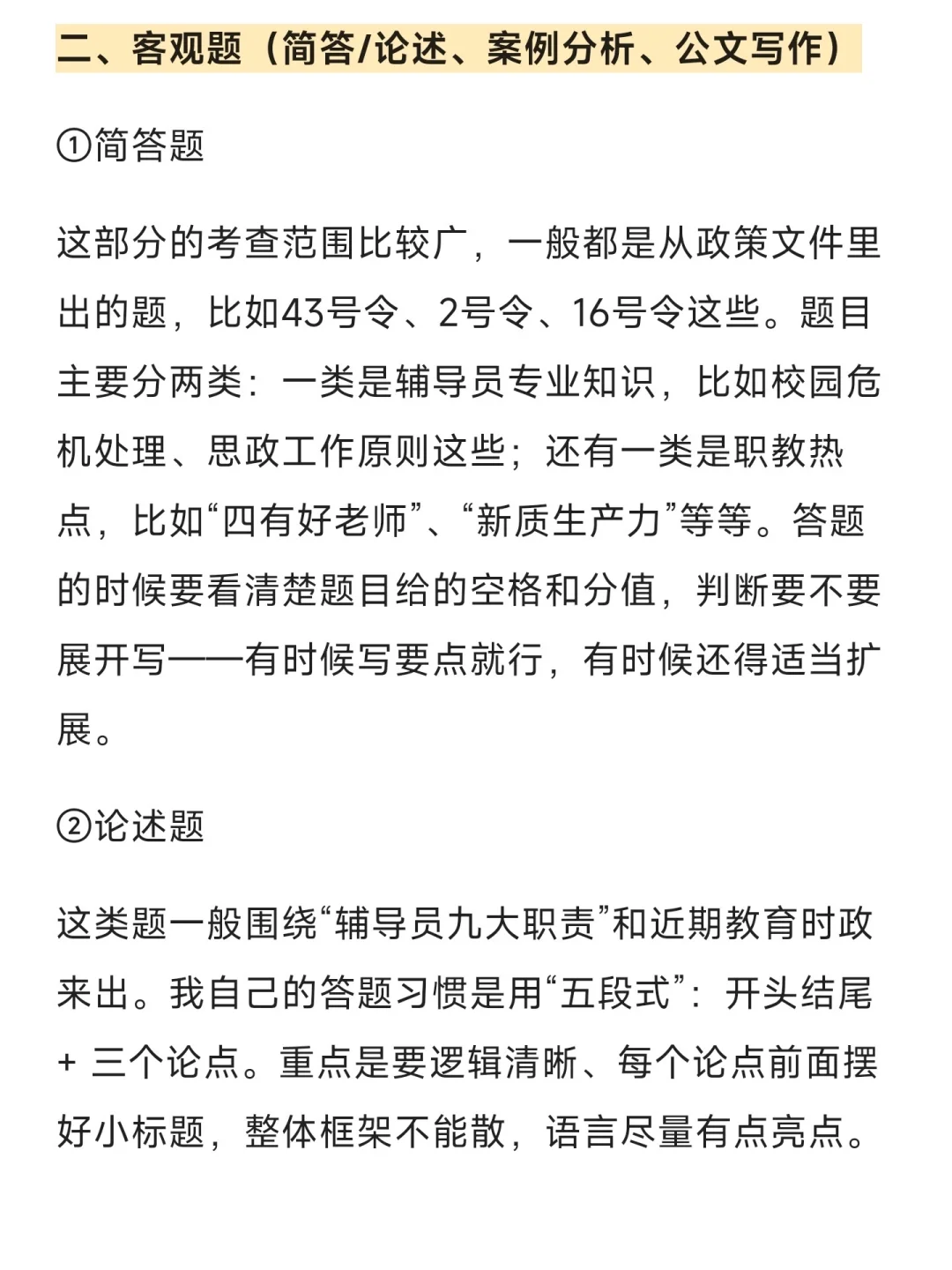 研三一次就上岸辅导员，真诚经验分享