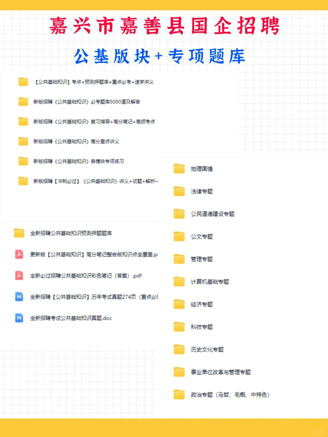 25嘉兴市嘉善县国企招人啦！笔试考什么？