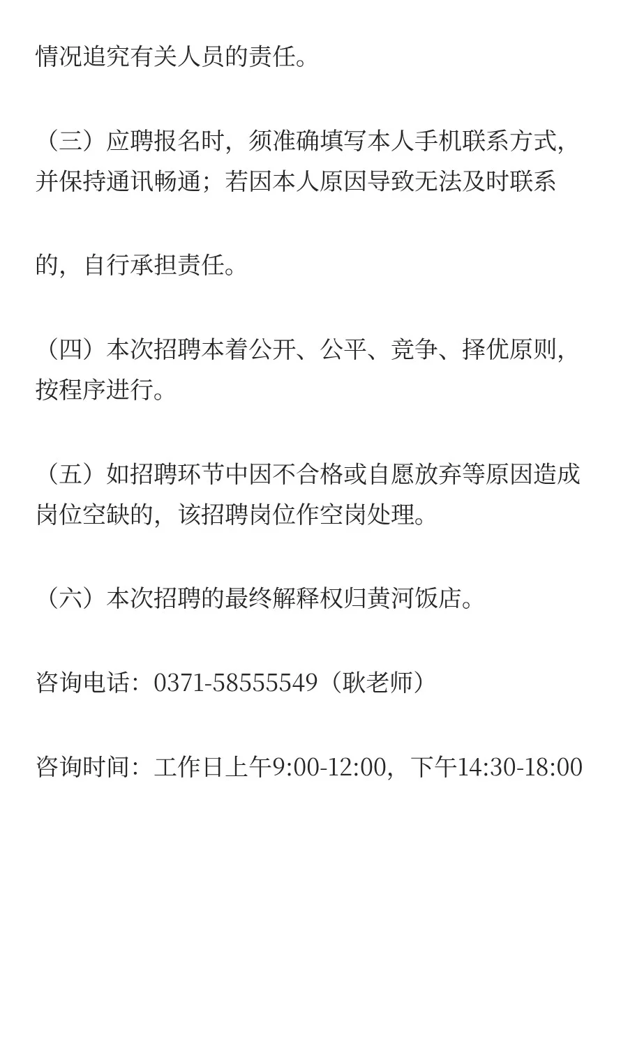 郑州市黄河饭店有限责任公司招聘3人！