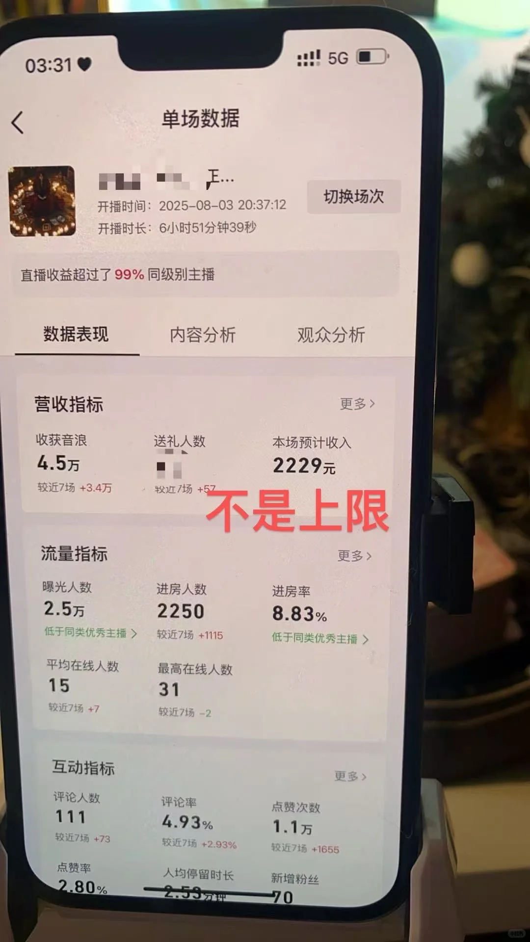 招玄学主播，月入2w➕！