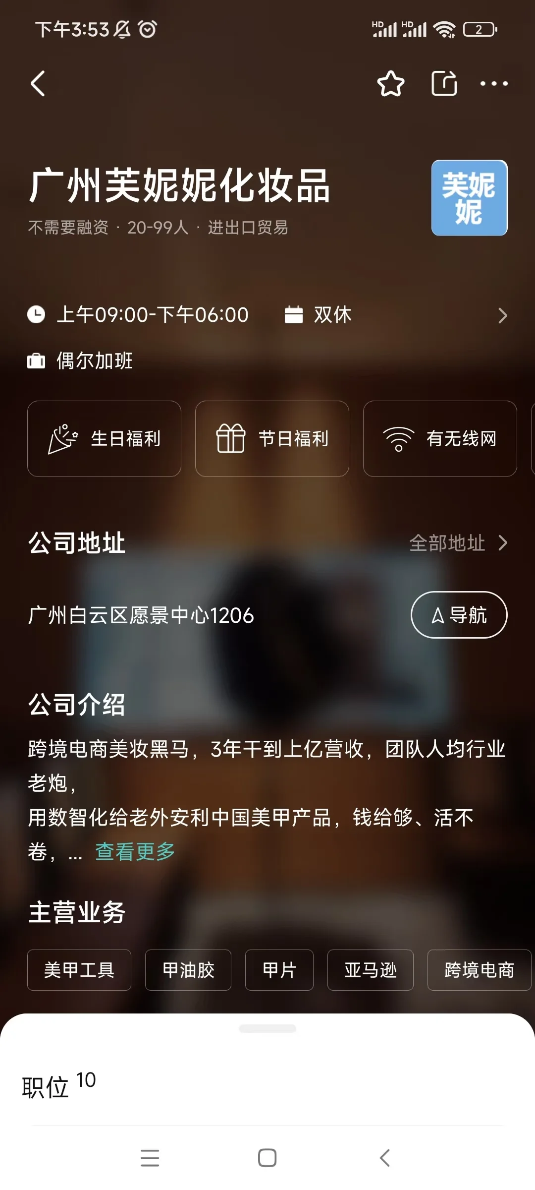 广州双休公司面试复盘4
