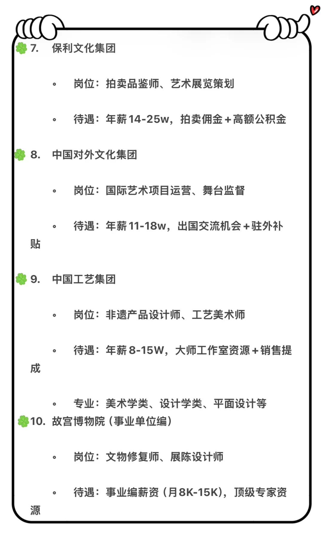 艺术类专业秋招可以投的央国企！！
