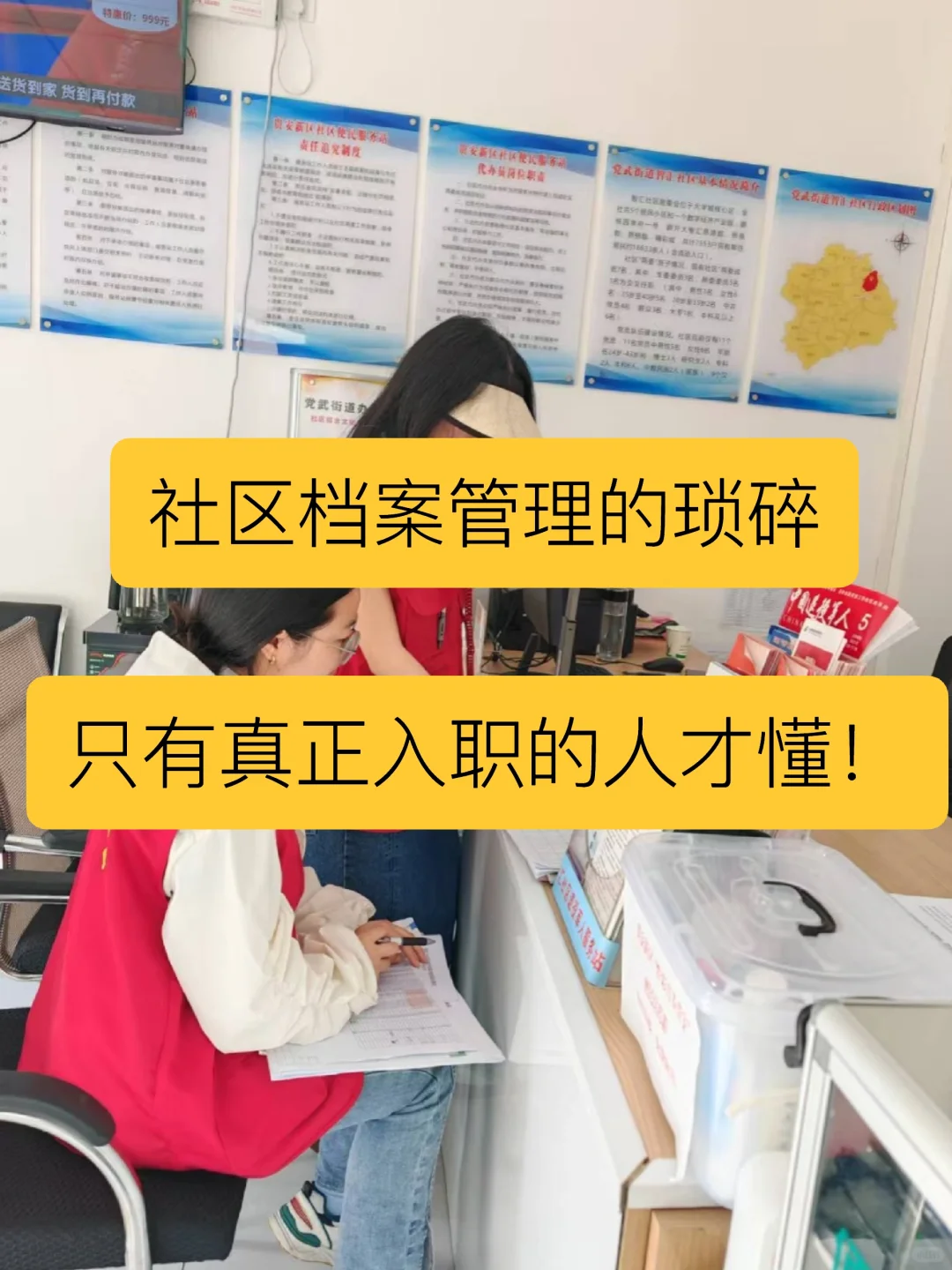 社区档案管理系统的琐碎，只有入职的人才懂