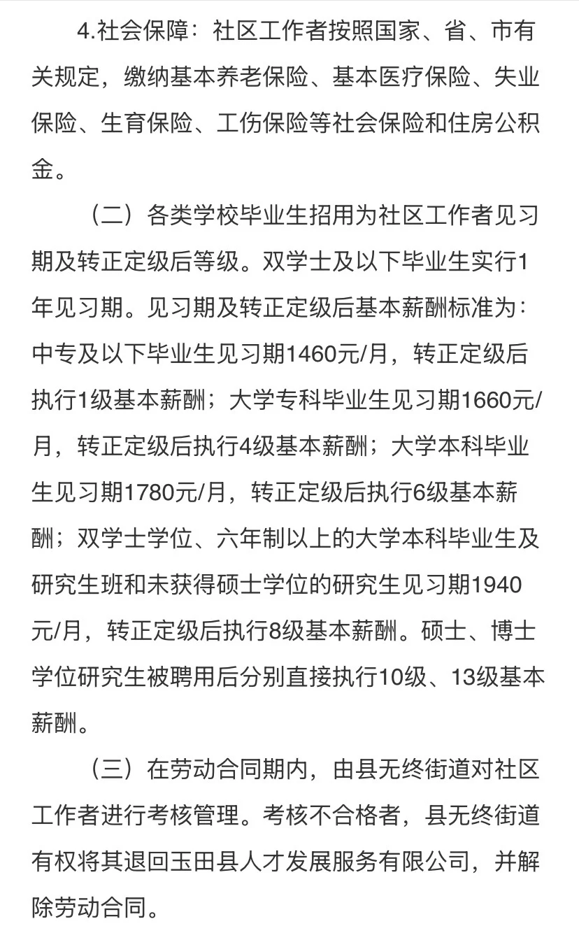 9.22起报🔥唐山玉田招聘派遣社区工作者41人