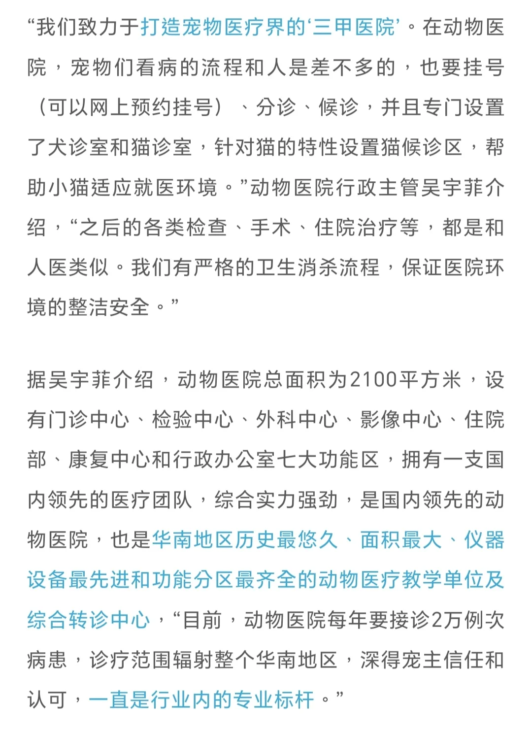 华南农业大学动物医院院长公开招聘公告