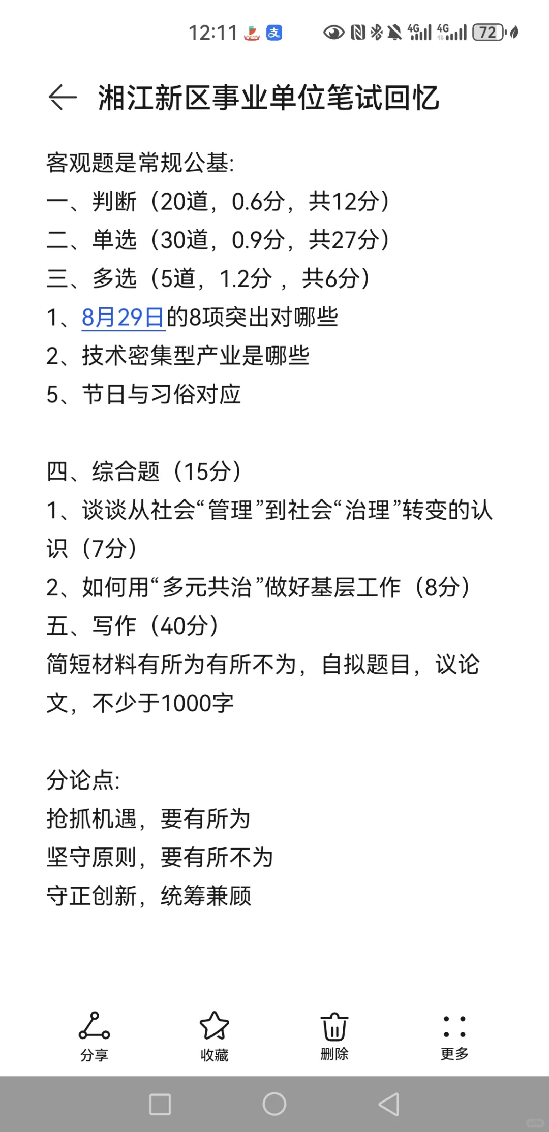 2025湘江新区事业单位笔试回忆