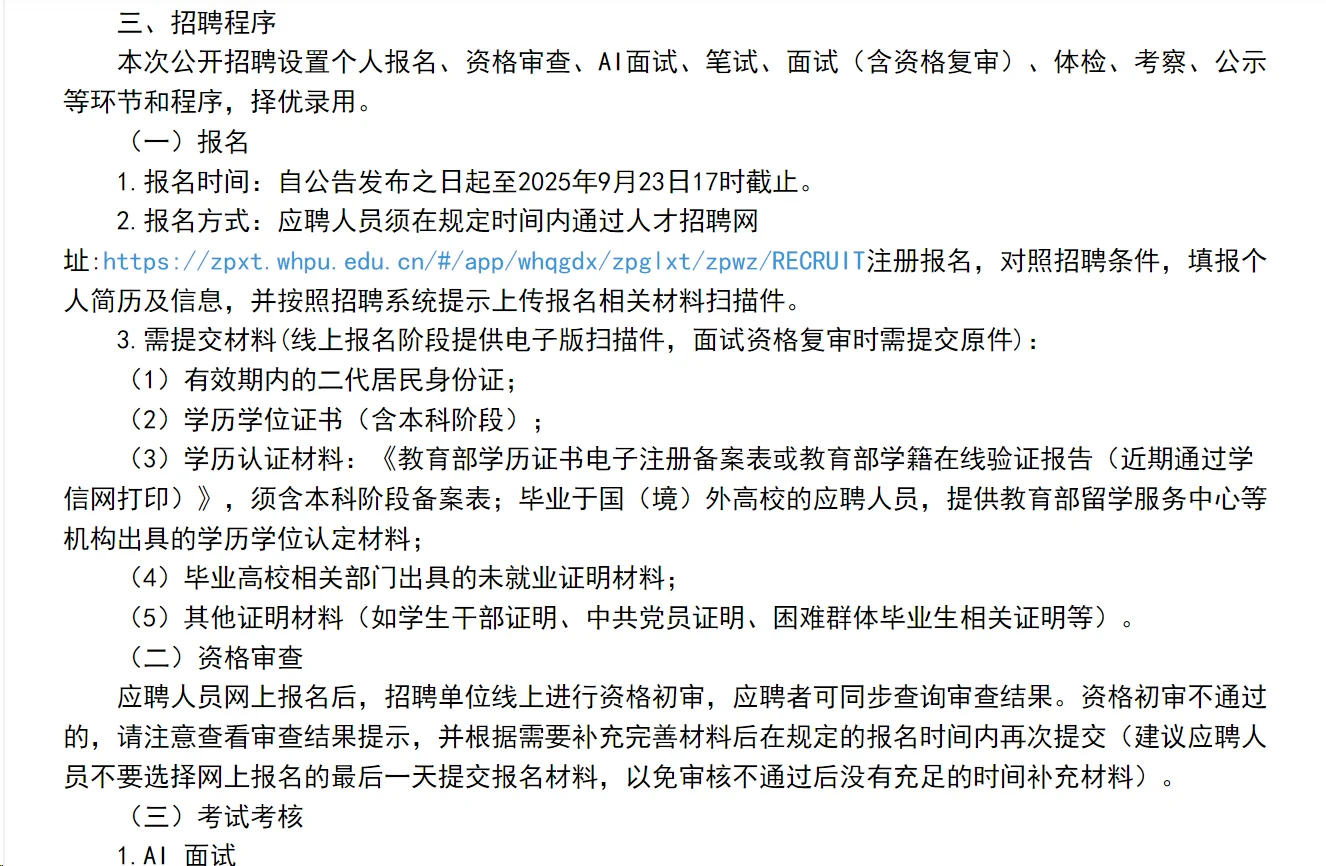高校招聘，硕士学历起！武汉轻工大学！