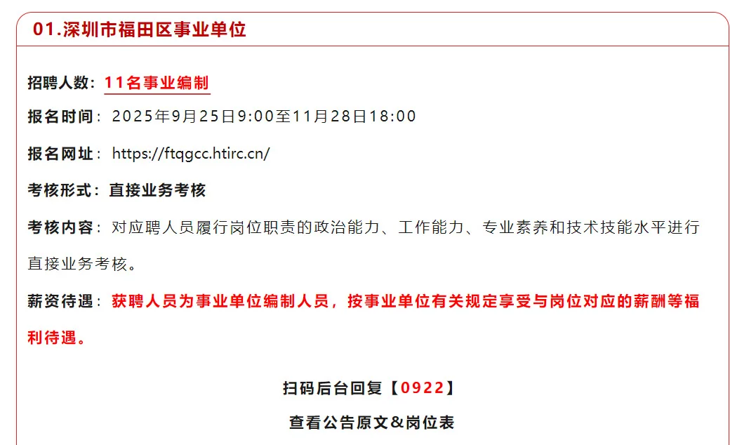 广东事业单位又招312啦