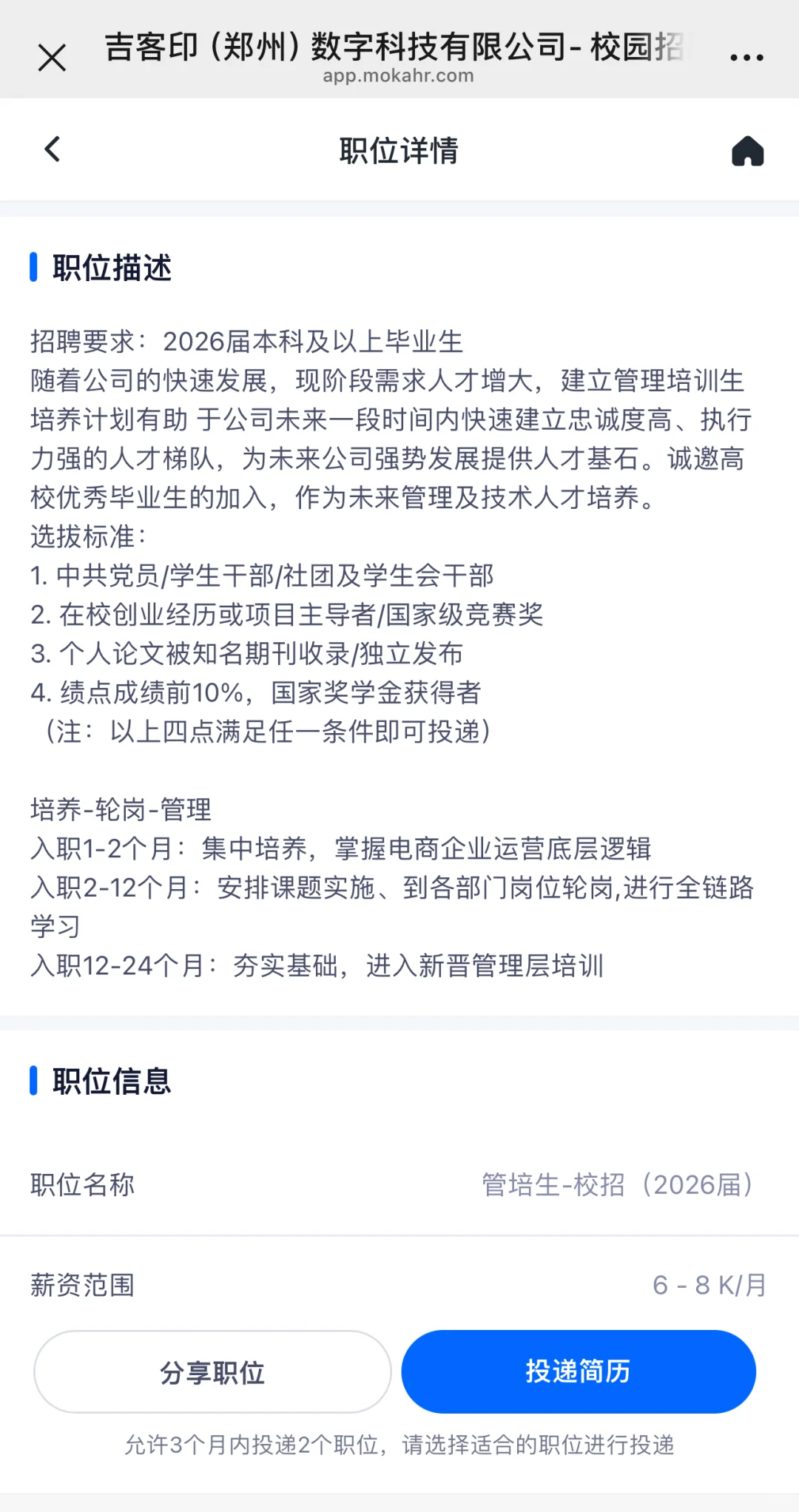 如果你校招想投跨境电商，我推荐这6个