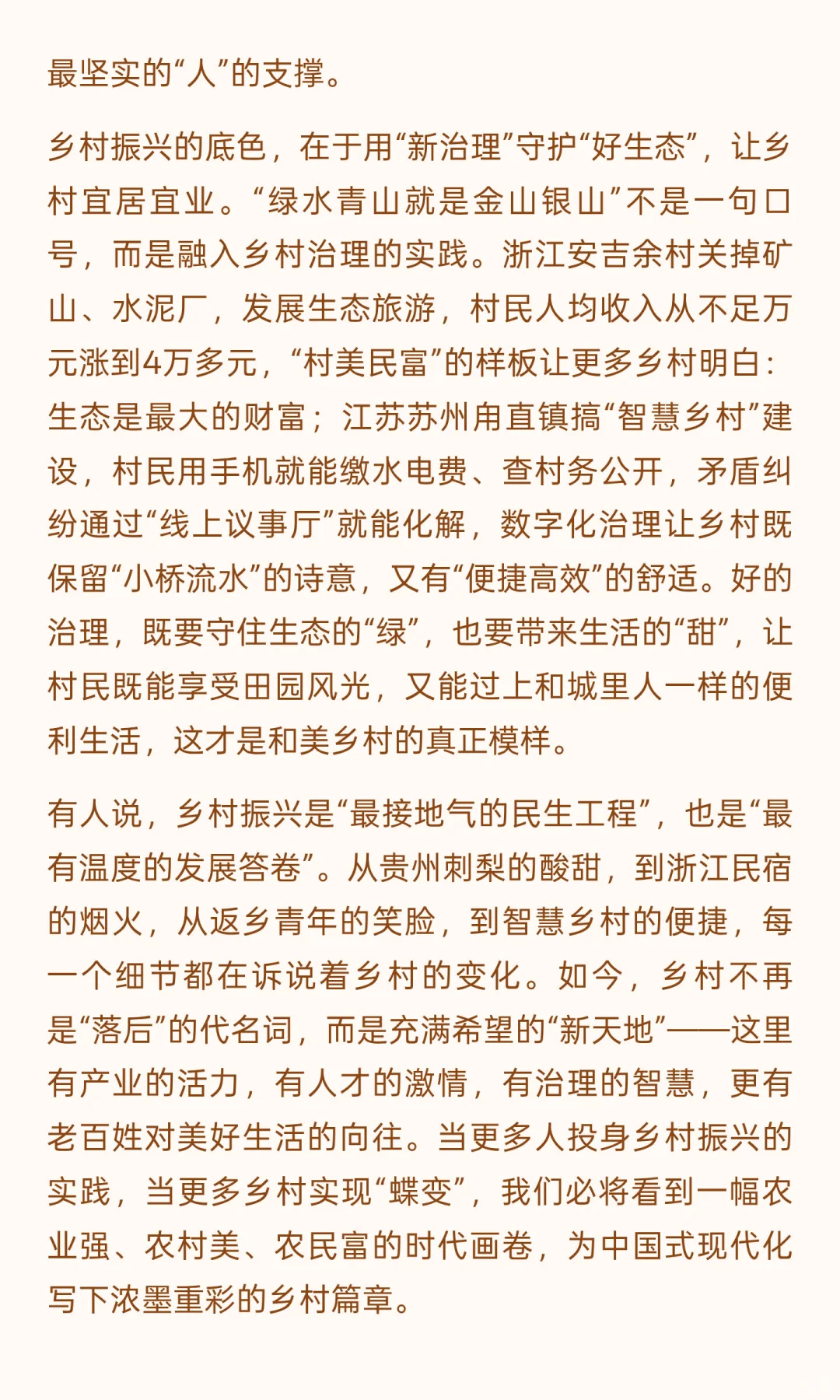 乡村振兴：在“土味”与“新潮”间绘就幸福图景