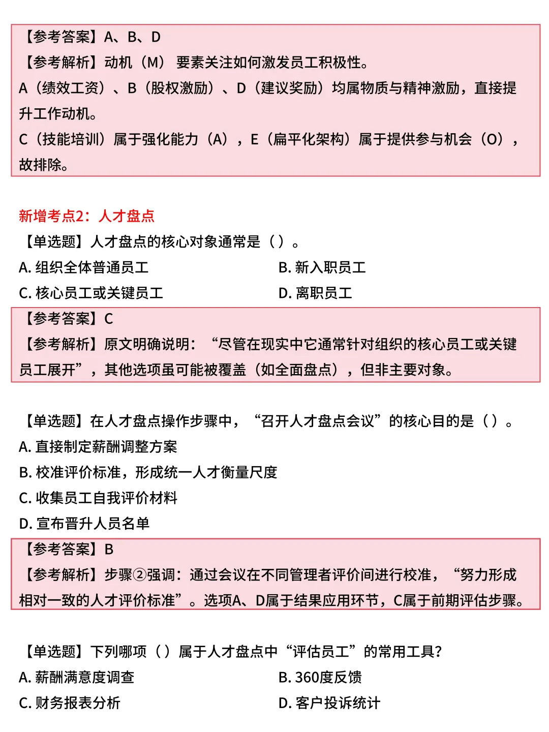离中级经济师仅剩60天，新增考点题范围已出
